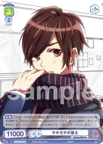 ヤキモチの答え
