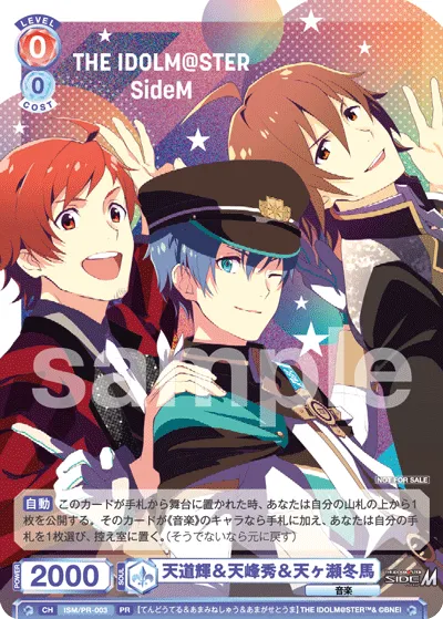 天道輝&天峰秀&天ヶ瀬冬馬