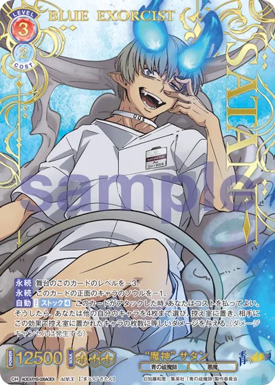 “魔神” サタン