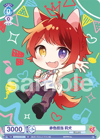 赤色担当 莉犬