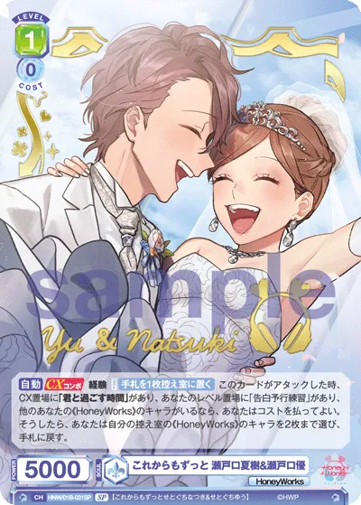 これからもずっと 瀬戸口夏樹&瀬戸口優