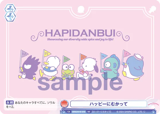 ハッピーにむかって