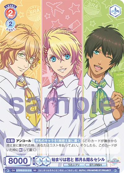 始まりは君と 那月&翔&セシル
