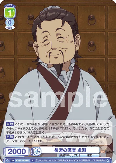 後宮の医官 虞淵