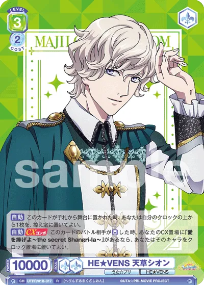 HE★VENS 天草シオン