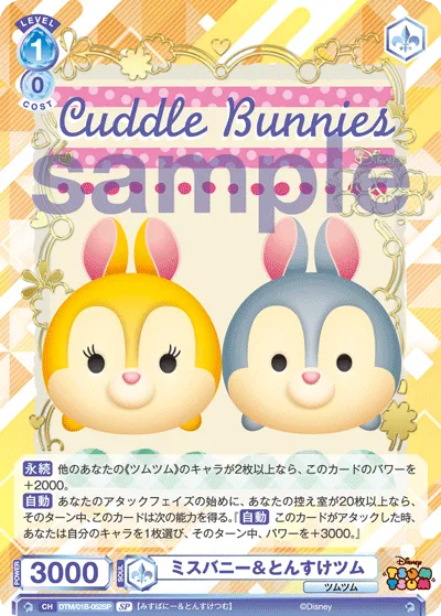 ミスバニー＆とんすけツム