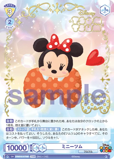 ミニーツム