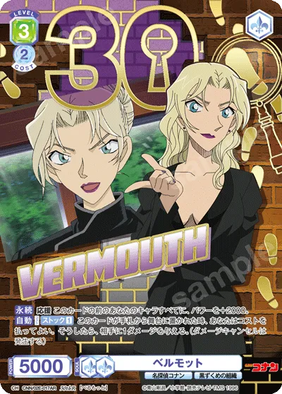 ベルモット