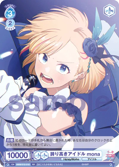 誇り高きアイドル mona