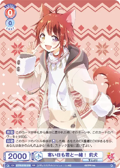 寒い日も君と一緒！ 莉犬
