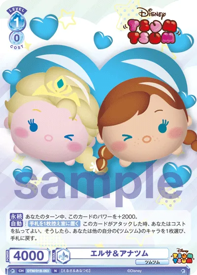 エルサ&アナツム