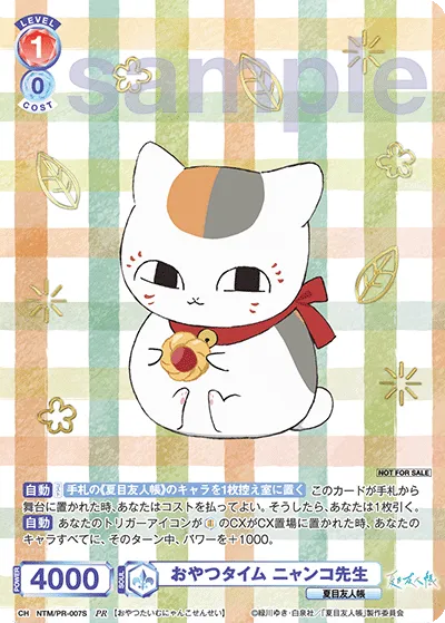 おやつタイム ニャンコ先生