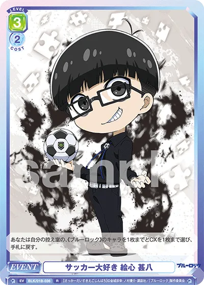 サッカー大好き 絵心 甚八