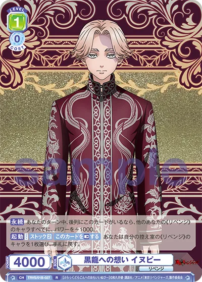 黒龍への想い イヌピー