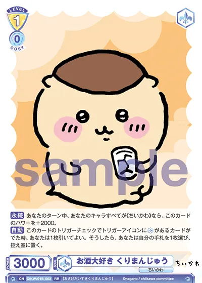 お酒大好き くりまんじゅう
