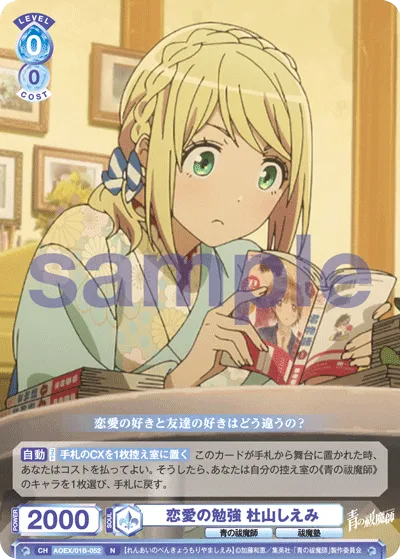 恋愛の勉強 杜山しえみ