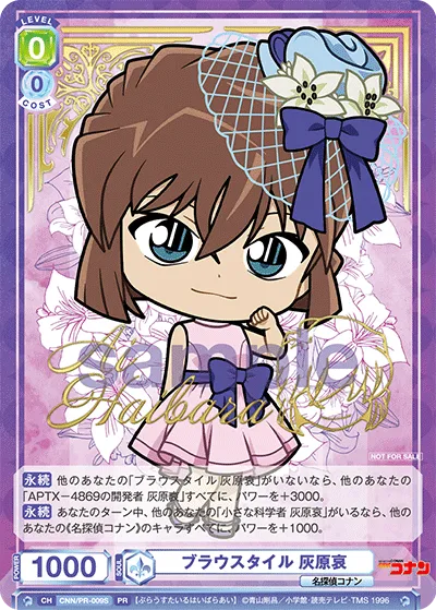 ブラウスタイル 灰原哀