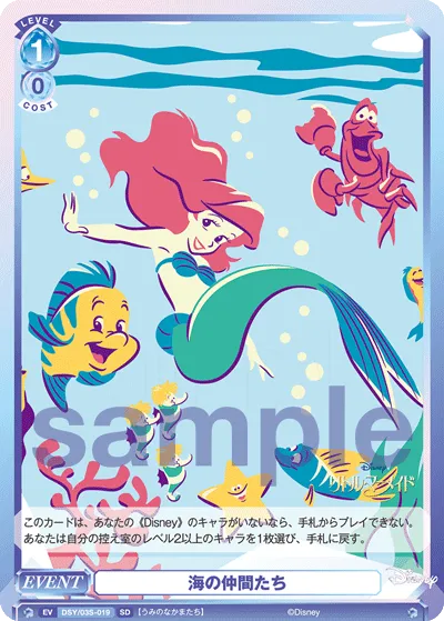 海の仲間たち