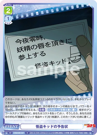 怪盗キッドの予告状