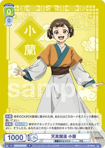 天真爛漫 小蘭