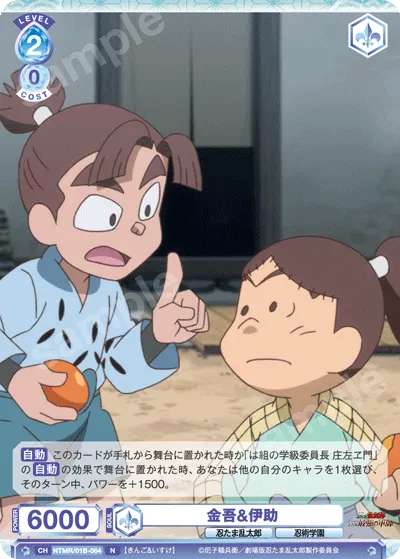 金吾&伊助