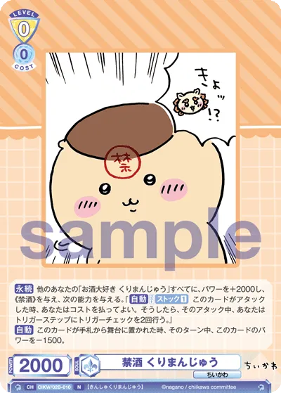 禁酒 くりまんじゅう