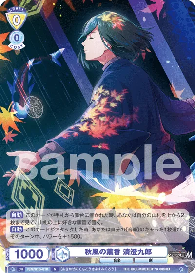 秋風の薫香 清澄九郎