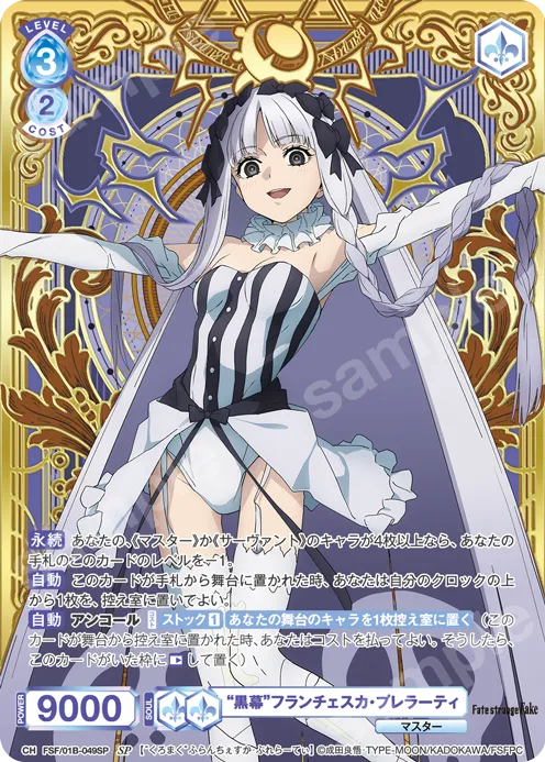 “黒幕”フランチェスカ・プレラーティ