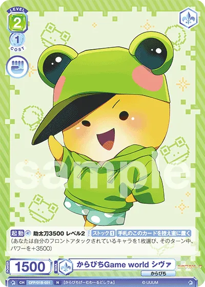 からぴちGame world シヴァ