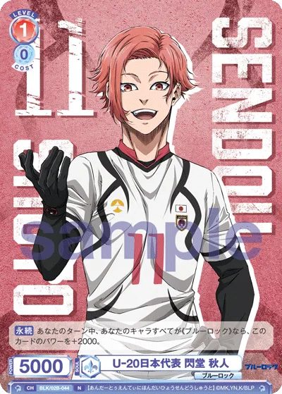 U-20日本代表 閃堂 秋人