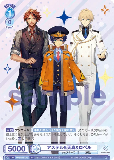 アステル＆天真＆ロベル