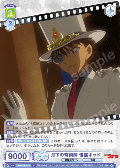 月下の奇術師 怪盗キッド