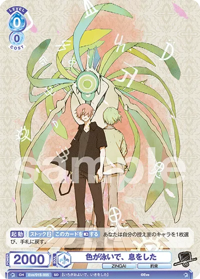 色が泳いで、息をした