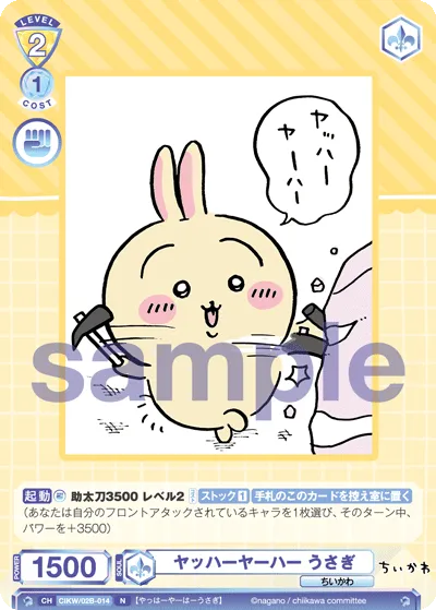 ヤッハーヤーハー うさぎ