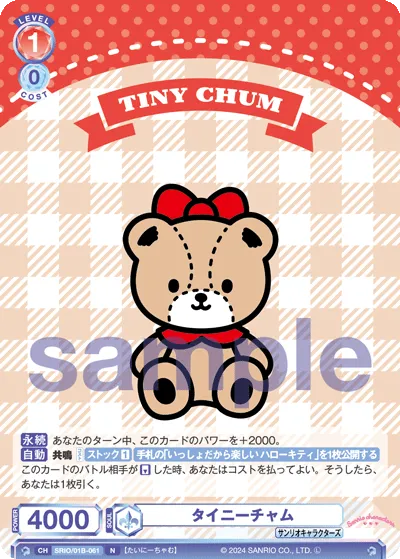 タイニーチャム