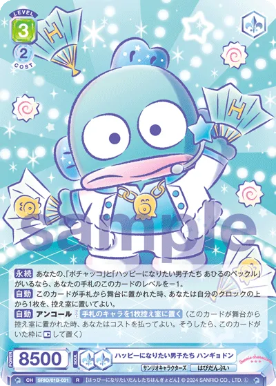 ハッピーになりたい男子たち ハンギョドン