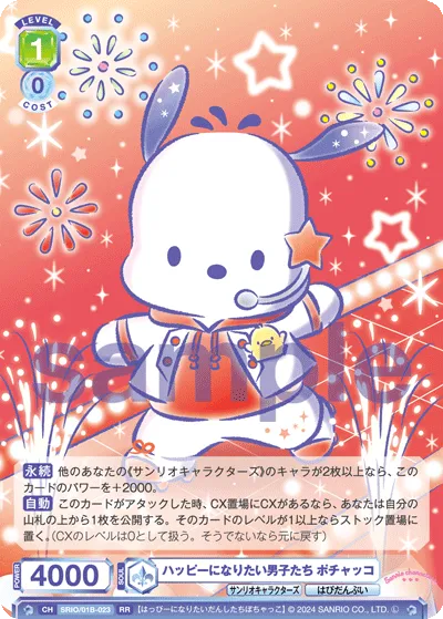 ハッピーになりたい男子たち ポチャッコ
