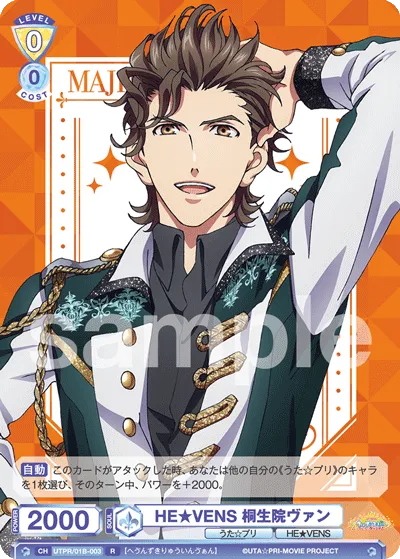 HE★VENS 桐生院ヴァン