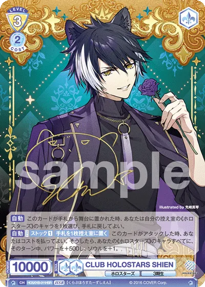 CLUB HOLOSTARS SHIEN