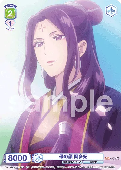 母の顔 阿多妃