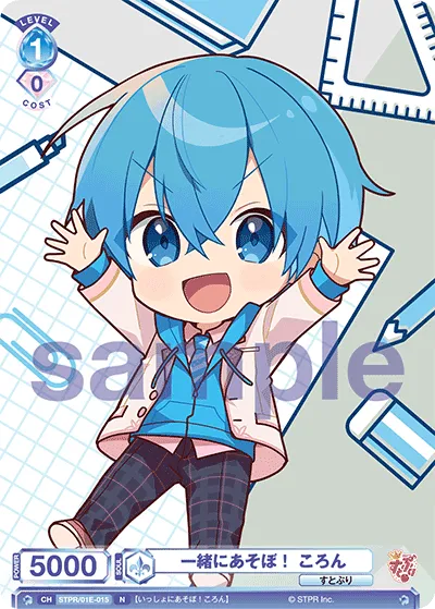一緒にあそぼ！ ころん