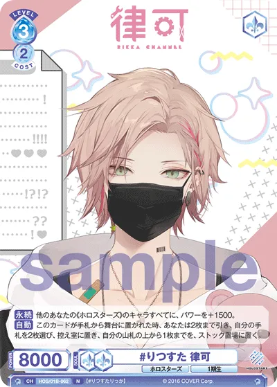#りつすた 律可