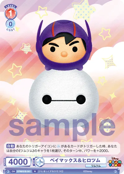 ベイマックス＆ヒロツム