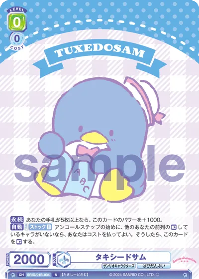 タキシードサム