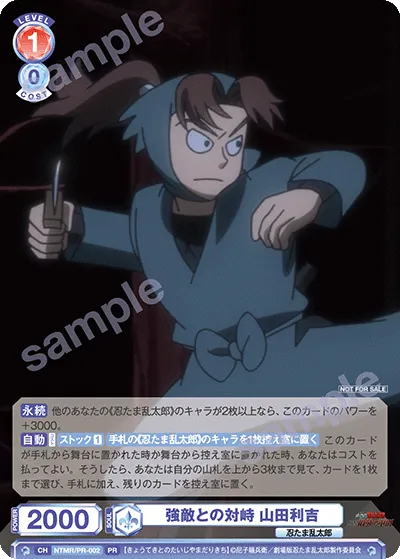 強敵との対峙 山田利吉