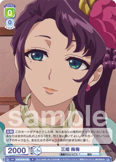 三姫 梅梅