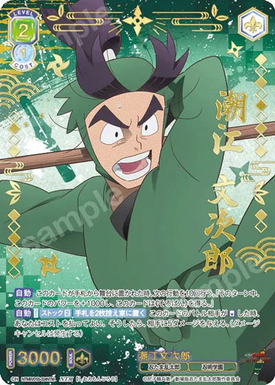 潮江文次郎
