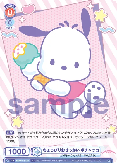 ちょっぴりおせっかい ポチャッコ