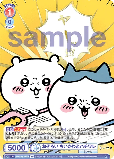 おそろい ちいかわとハチワレ