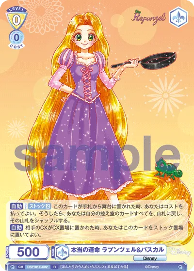 本当の運命 ラプンツェル&パスカル